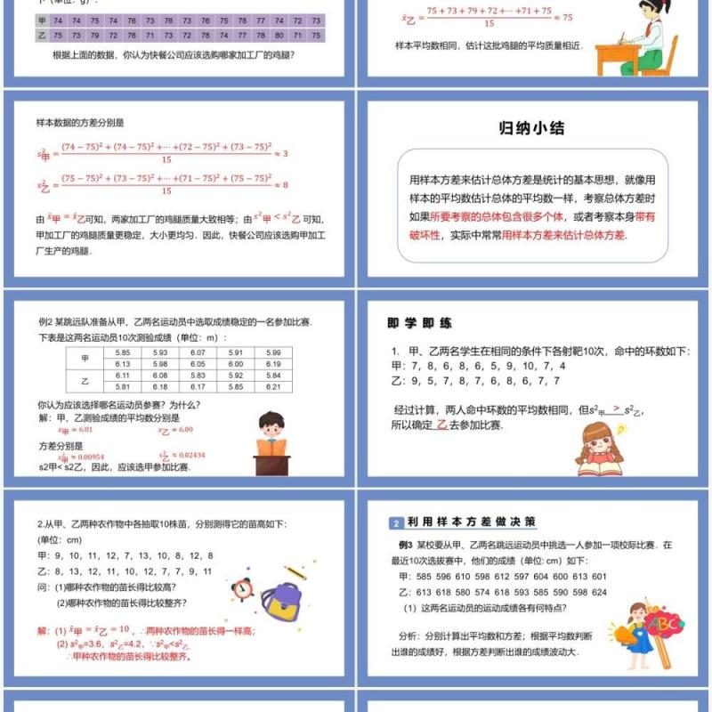 部编版八年级数学下册数据的波动程度课件PPT模板