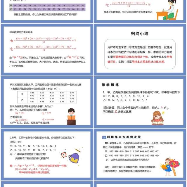 部编版八年级数学下册数据的波动程度课件PPT模板