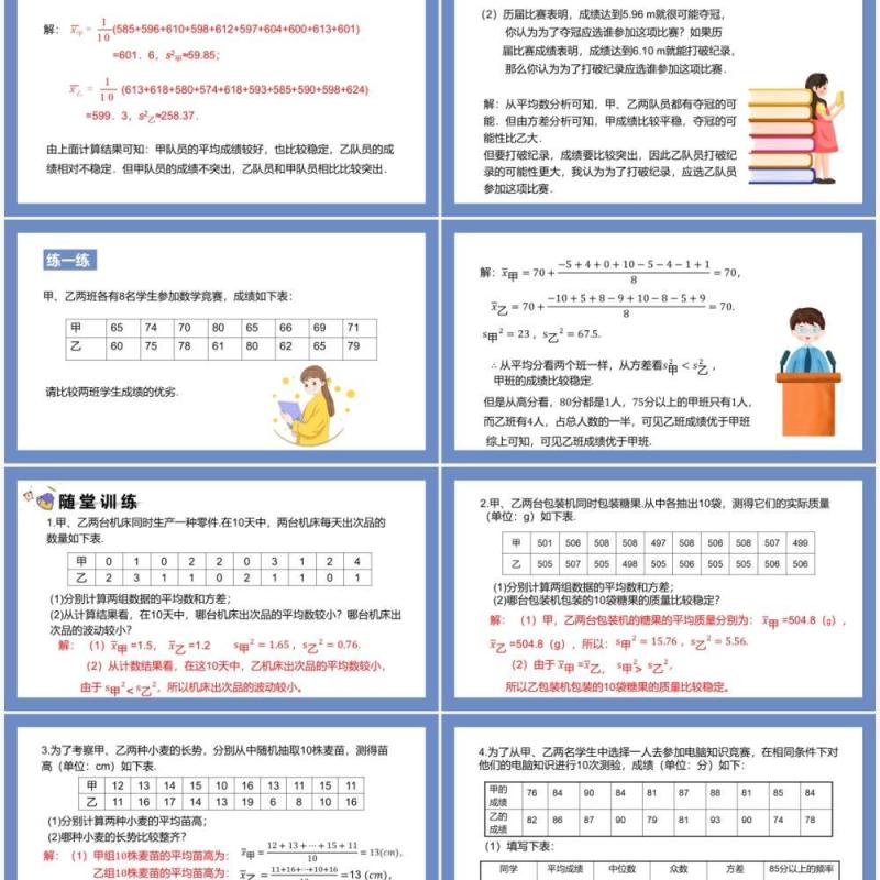 部编版八年级数学下册数据的波动程度课件PPT模板