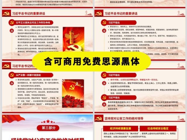 原创全国公安工作会议总书记重要讲话学习PPT-版权可商用