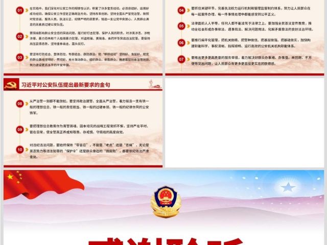 原创全国公安工作会议总书记重要讲话学习PPT-版权可商用 原创全国公安工作会议总书记重要讲话学习PPT-版权可商用