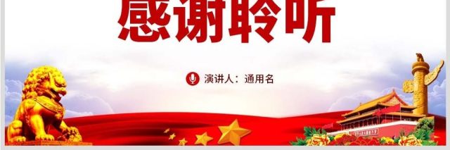 原创全国公安工作会议总书记重要讲话学习PPT-版权可商用