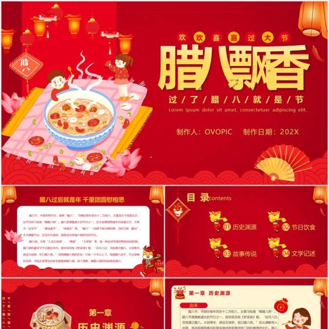 喜庆卡通风传统佳节腊八节节日介绍PPT模板 喜庆卡通风传统佳节腊八节节日介绍PPT模板