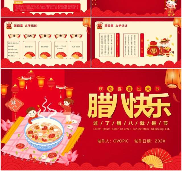 喜庆卡通风传统佳节腊八节节日介绍PPT模板 喜庆卡通风传统佳节腊八节节日介绍PPT模板