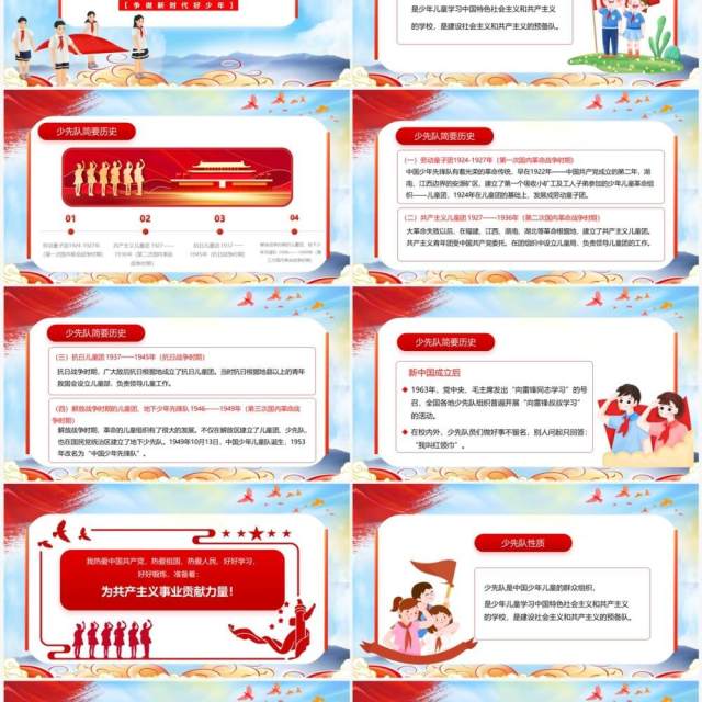 蓝色卡通风少年先锋队纪念日PPT模板 蓝色卡通风少年先锋队纪念日PPT模板