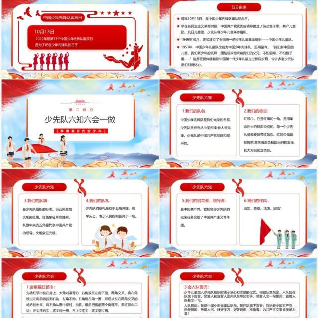 蓝色卡通风少年先锋队纪念日PPT模板 蓝色卡通风少年先锋队纪念日PPT模板