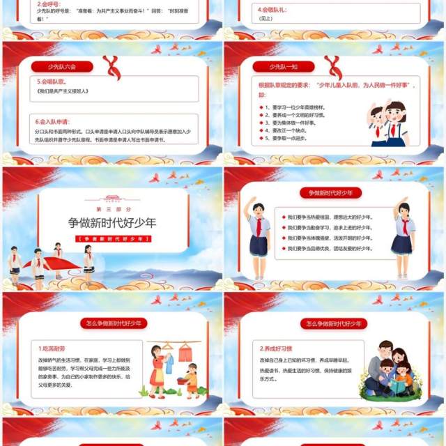 蓝色卡通风少年先锋队纪念日PPT模板 蓝色卡通风少年先锋队纪念日PPT模板