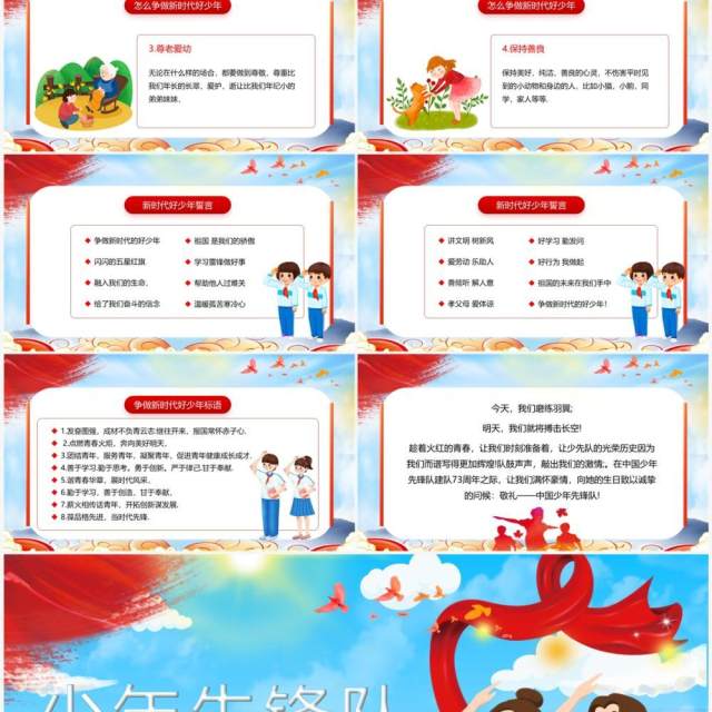 蓝色卡通风少年先锋队纪念日PPT模板 蓝色卡通风少年先锋队纪念日PPT模板