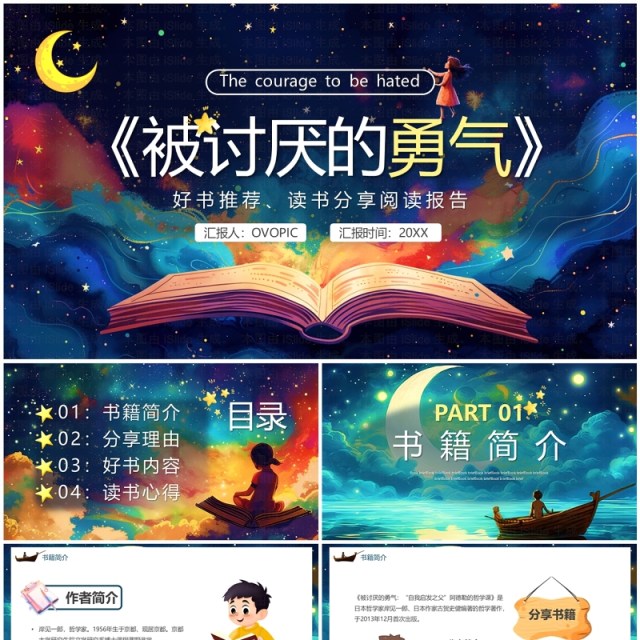 绿色插画风被讨厌的勇气儿童教育课件PPT模板 绿色插画风被讨厌的勇气儿童教育课件PPT模板