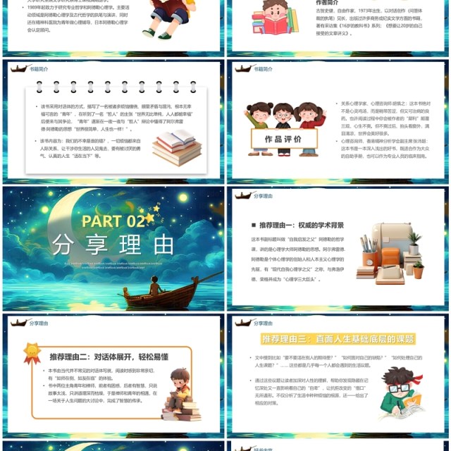 绿色插画风被讨厌的勇气儿童教育课件PPT模板 绿色插画风被讨厌的勇气儿童教育课件PPT模板