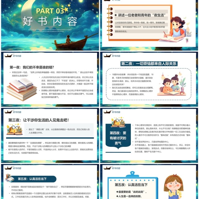 绿色插画风被讨厌的勇气儿童教育课件PPT模板 绿色插画风被讨厌的勇气儿童教育课件PPT模板