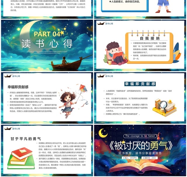 绿色插画风被讨厌的勇气儿童教育课件PPT模板 绿色插画风被讨厌的勇气儿童教育课件PPT模板
