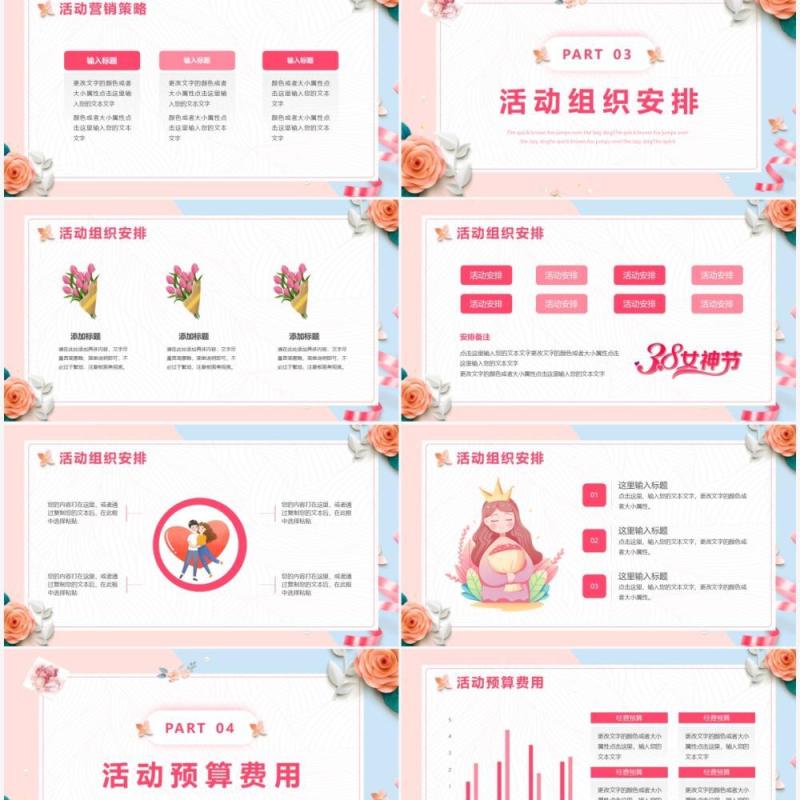 粉色小清新女神节活动策划PPT通用模版