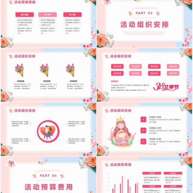 粉色小清新女神节活动策划PPT通用模版 粉色小清新女神节活动策划PPT通用模版