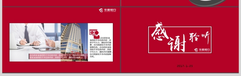 大气中国红华夏银行金融理财PPT通用模板