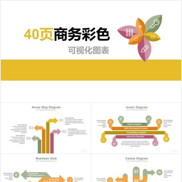 40页商务销售团队可视化图表集PPT模板 40页商务销售团队可视化图表集PPT模板