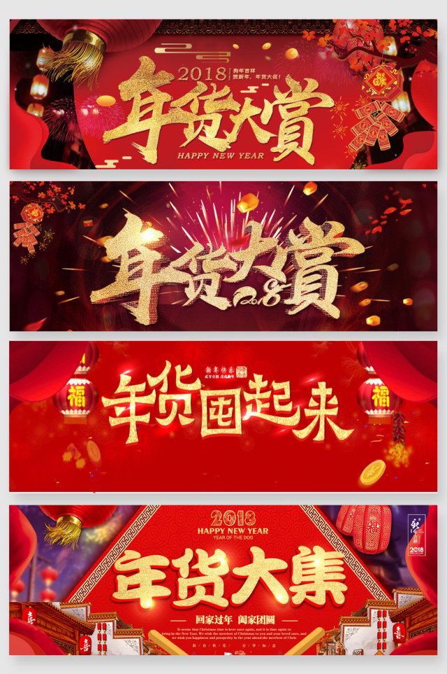 年货大赏艺术字素材 年货大赏艺术字素材