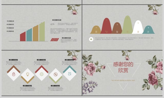 粉色复古文艺商务汇报PPT模板 粉色复古文艺商务汇报PPT模板