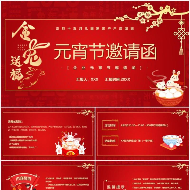 红色简约中国风元宵节邀请函PPT模板