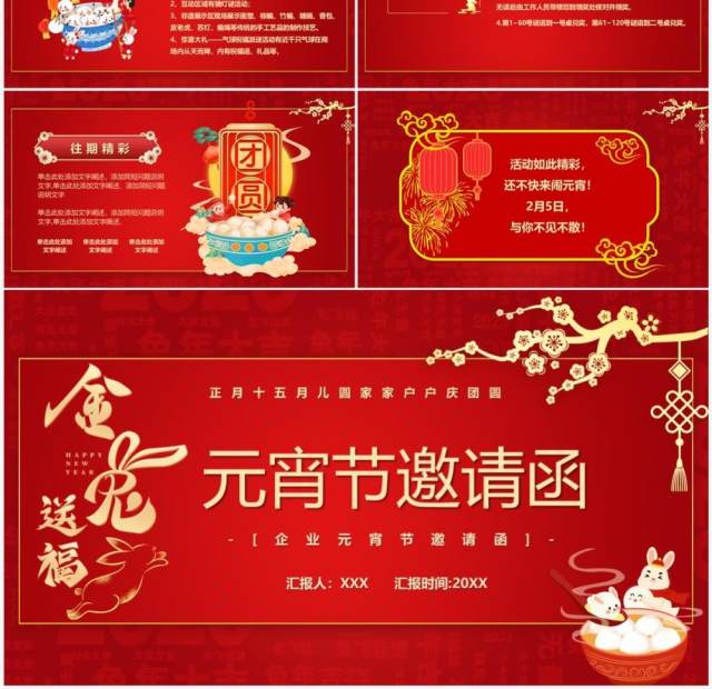 红色简约中国风元宵节邀请函PPT模板 红色简约中国风元宵节邀请函PPT模板