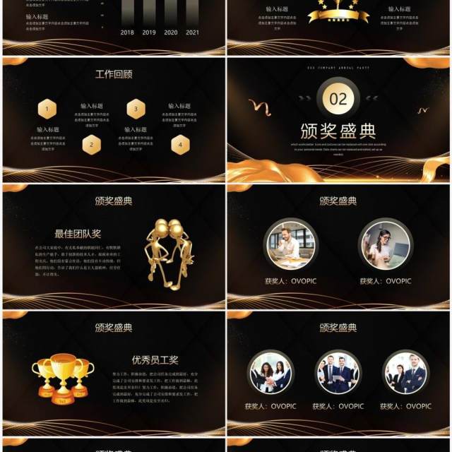 黑金商务风年终盛典策划汇报PPT模板 黑金商务风年终盛典策划汇报PPT模板