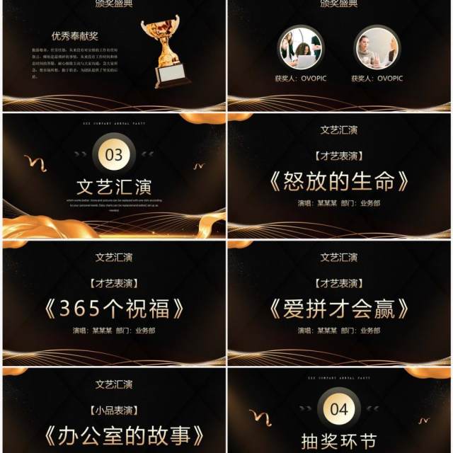 黑金商务风年终盛典策划汇报PPT模板 黑金商务风年终盛典策划汇报PPT模板
