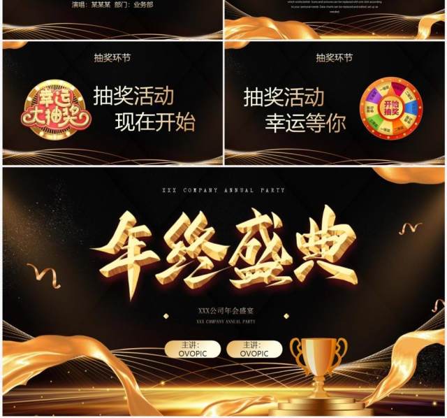黑金商务风年终盛典策划汇报PPT模板 黑金商务风年终盛典策划汇报PPT模板