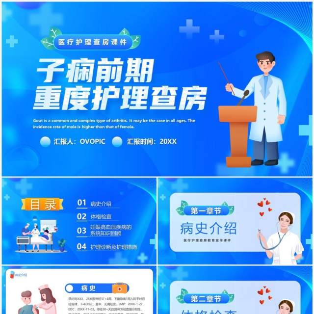 蓝色卡通风子痫前期重度护理查房PPT模板 蓝色卡通风子痫前期重度护理查房PPT模板