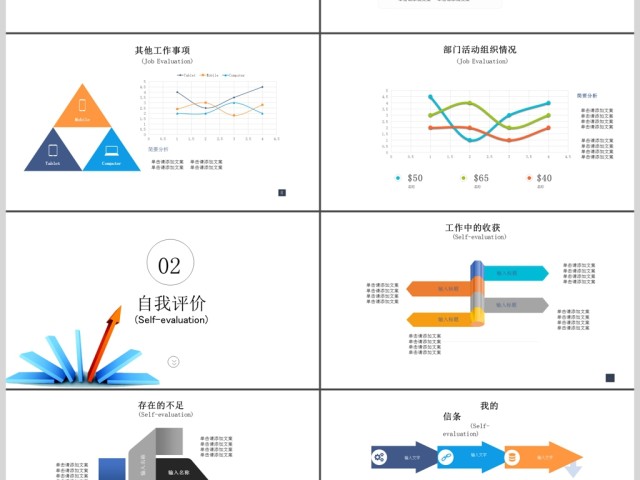 2019蓝橙色述职报告PPT模板