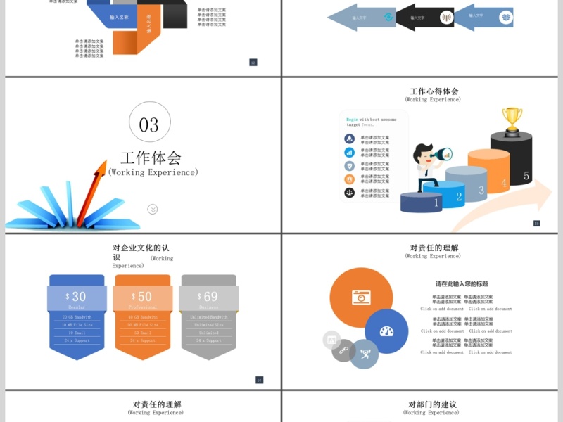 2019蓝橙色述职报告PPT模板