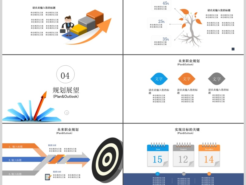 2019蓝橙色述职报告PPT模板