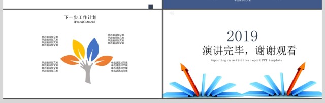 2019蓝橙色述职报告PPT模板 2019蓝橙色述职报告PPT模板