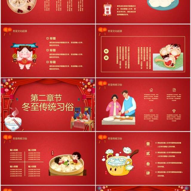 红色卡通风冬至吃饺子节气习俗PPT模板 红色卡通风冬至吃饺子节气习俗PPT模板