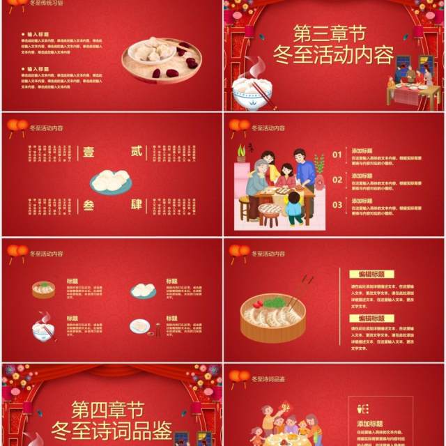 红色卡通风冬至吃饺子节气习俗PPT模板 红色卡通风冬至吃饺子节气习俗PPT模板
