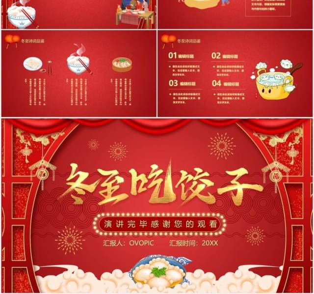 红色卡通风冬至吃饺子节气习俗PPT模板 红色卡通风冬至吃饺子节气习俗PPT模板