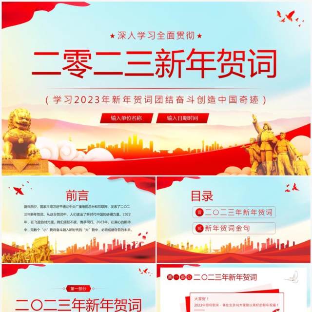 红色党政风2023新年贺词介绍PPT模板 红色党政风2023新年贺词介绍PPT模板
