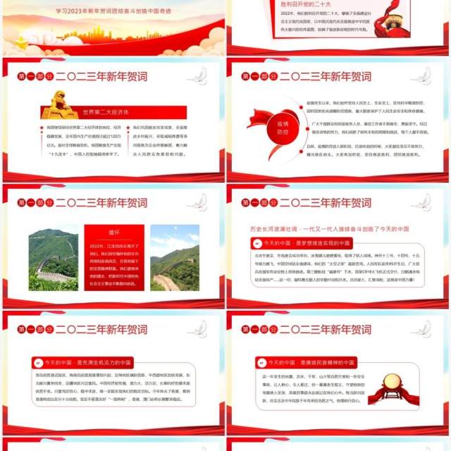 红色党政风2023新年贺词介绍PPT模板 红色党政风2023新年贺词介绍PPT模板