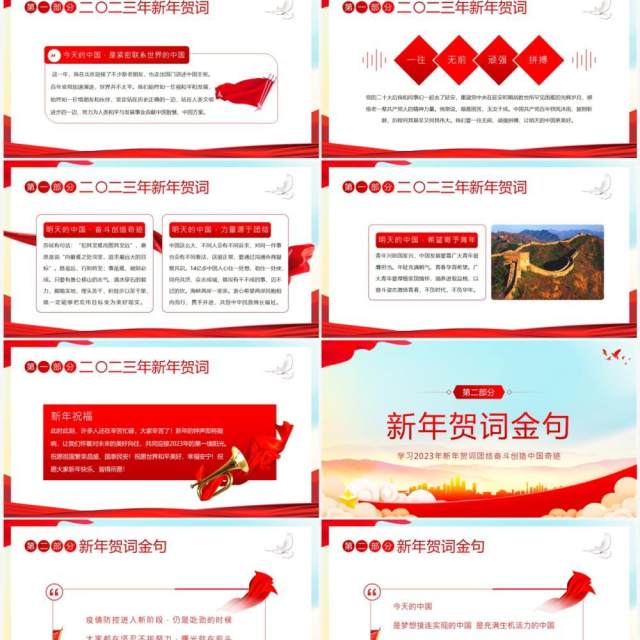 红色党政风2023新年贺词介绍PPT模板