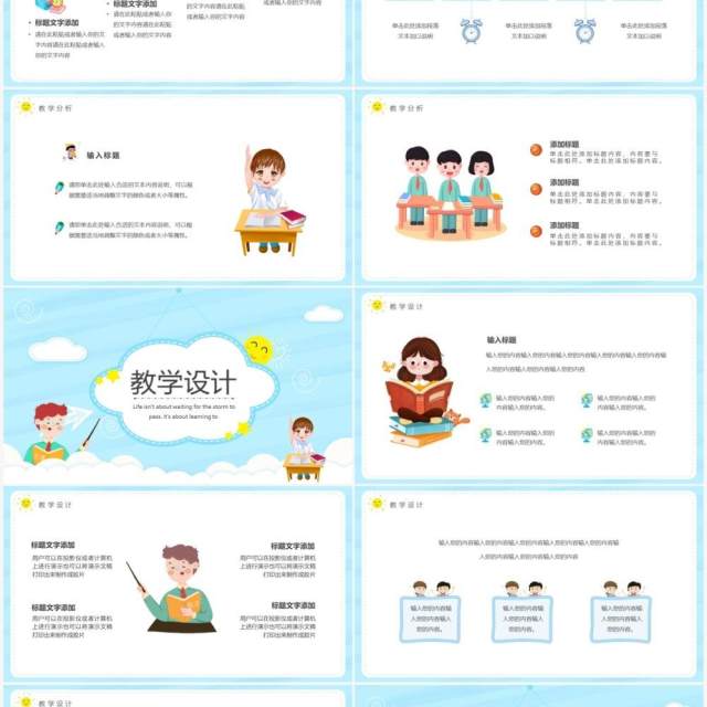 蓝色卡通风教师公开课宣传教育通用PPT模板 蓝色卡通风教师公开课宣传教育通用PPT模板
