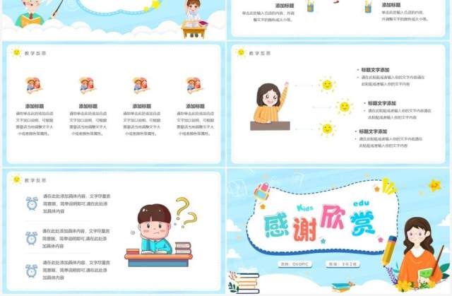 蓝色卡通风教师公开课宣传教育通用PPT模板 蓝色卡通风教师公开课宣传教育通用PPT模板