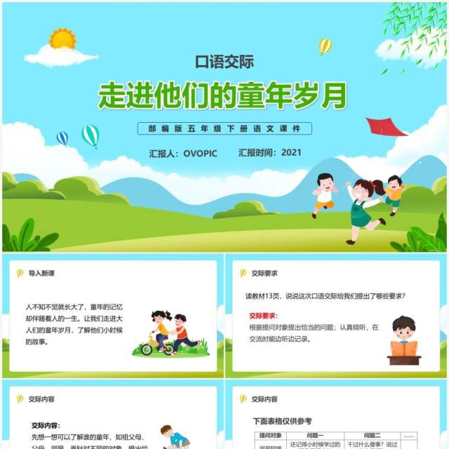 部编版五年级语文下册走进他们的童年岁月课件PPT模板 部编版五年级语文下册走进他们的童年岁月课件PPT模板