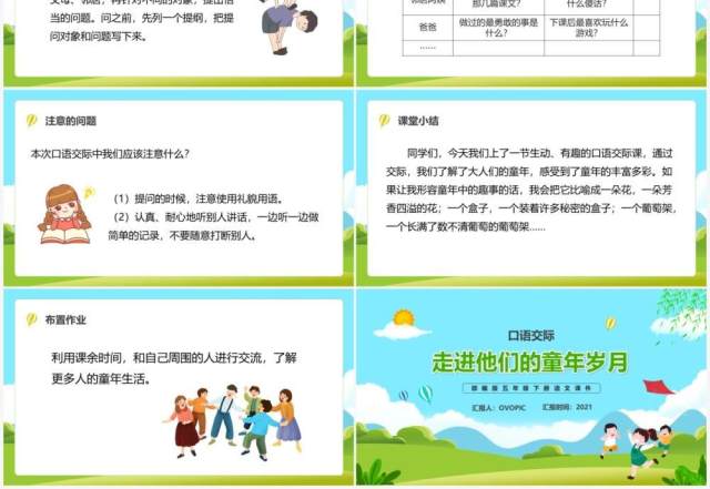 部编版五年级语文下册走进他们的童年岁月课件PPT模板 部编版五年级语文下册走进他们的童年岁月课件PPT模板