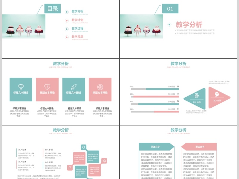 粉蓝可爱清新低年级教育教学PPT模板