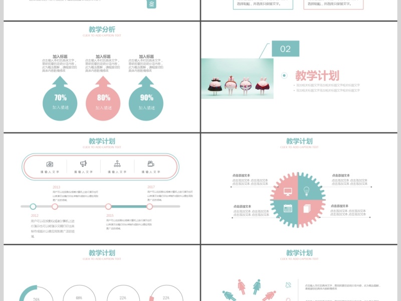 粉蓝可爱清新低年级教育教学PPT模板