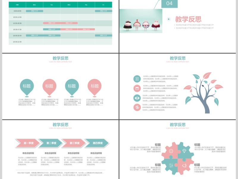 粉蓝可爱清新低年级教育教学PPT模板