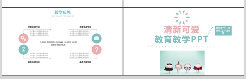 粉蓝可爱清新低年级教育教学PPT模板