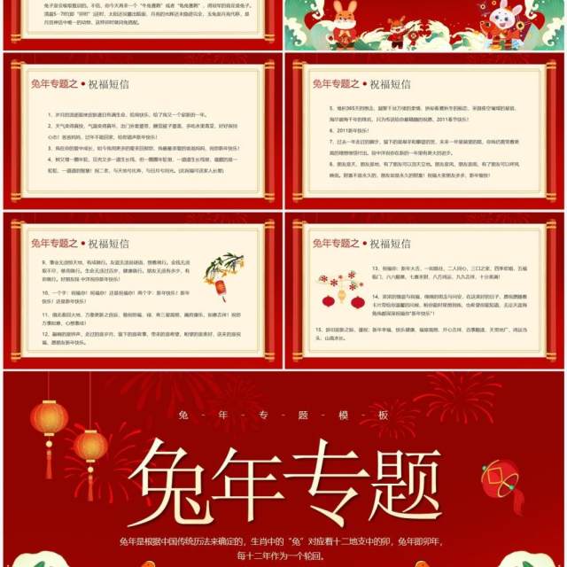 红色国潮风兔年专题文化习俗介绍PPT模板 红色国潮风兔年专题文化习俗介绍PPT模板