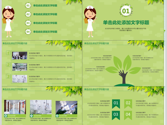 医学PPT模板医院护理医疗PPT模板 医学PPT模板医院护理医疗PPT模板