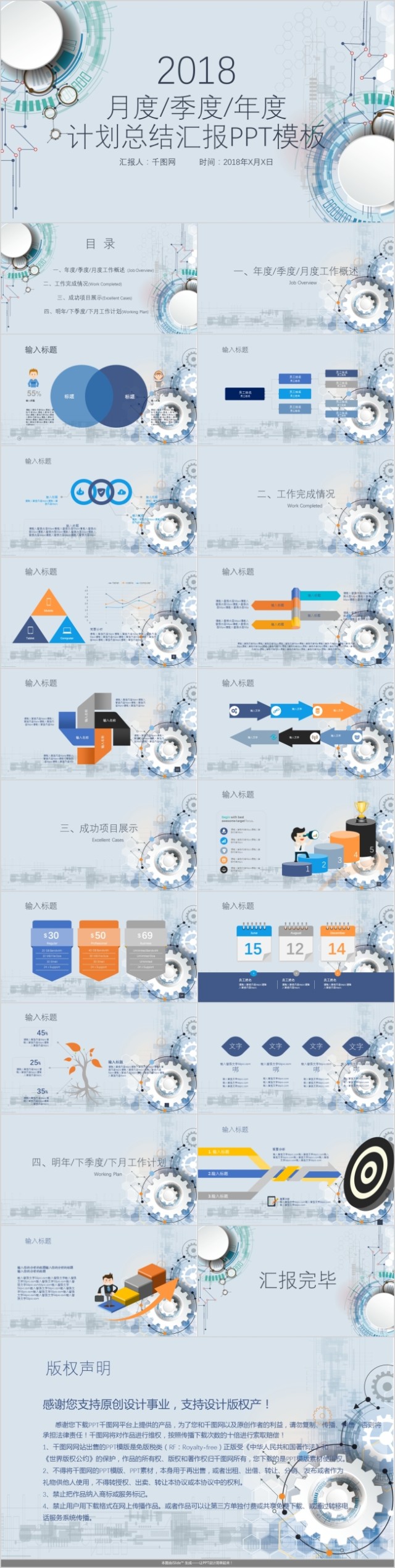 创意齿轮科技感工作总结ppt模板 创意齿轮科技感工作总结ppt模板
