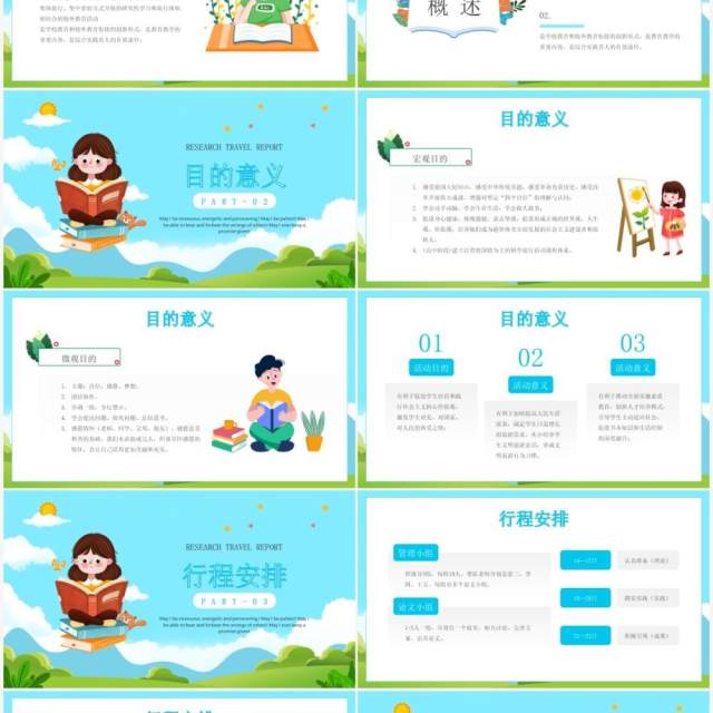 蓝色卡通风格研学旅行报告PPT模板 蓝色卡通风格研学旅行报告PPT模板
